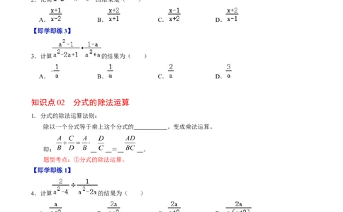 第03讲分式的运算（学生版）_初中数学_八年级数学上册（人教版）_同步讲义-U18_2024版