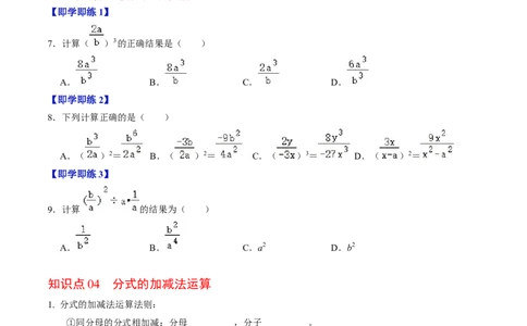 第03讲分式的运算（学生版）_初中数学_八年级数学上册（人教版）_同步讲义-U18_2024版