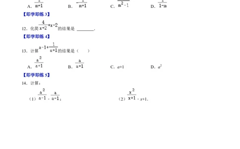 第03讲分式的运算（学生版）_初中数学_八年级数学上册（人教版）_同步讲义-U18_2024版