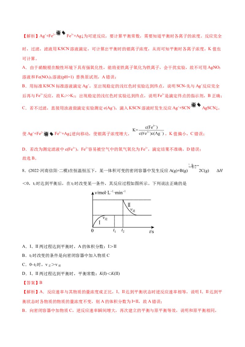 专题09化学反应速率与化学平衡-2022年高考真题和模拟题化学分专题训练（教师版含解析）_05高考化学_2024年新高考资料_1.2024一轮复习_赠2022年高考化学真题与模拟题分类训练