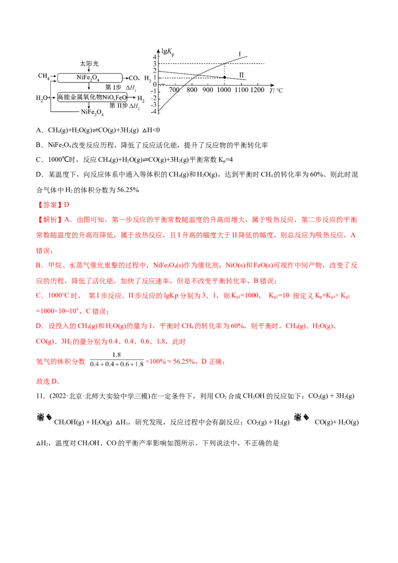专题09化学反应速率与化学平衡-2022年高考真题和模拟题化学分专题训练（教师版含解析）_05高考化学_2024年新高考资料_1.2024一轮复习_赠2022年高考化学真题与模拟题分类训练