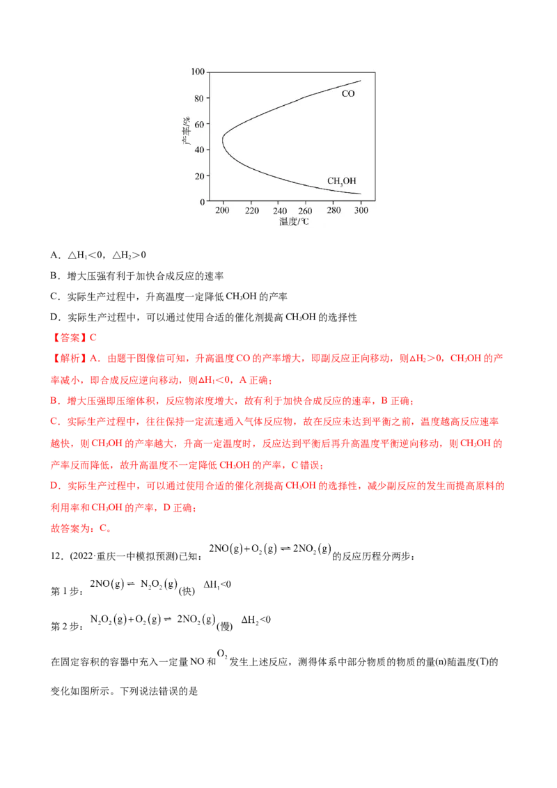 专题09化学反应速率与化学平衡-2022年高考真题和模拟题化学分专题训练（教师版含解析）_05高考化学_2024年新高考资料_1.2024一轮复习_赠2022年高考化学真题与模拟题分类训练
