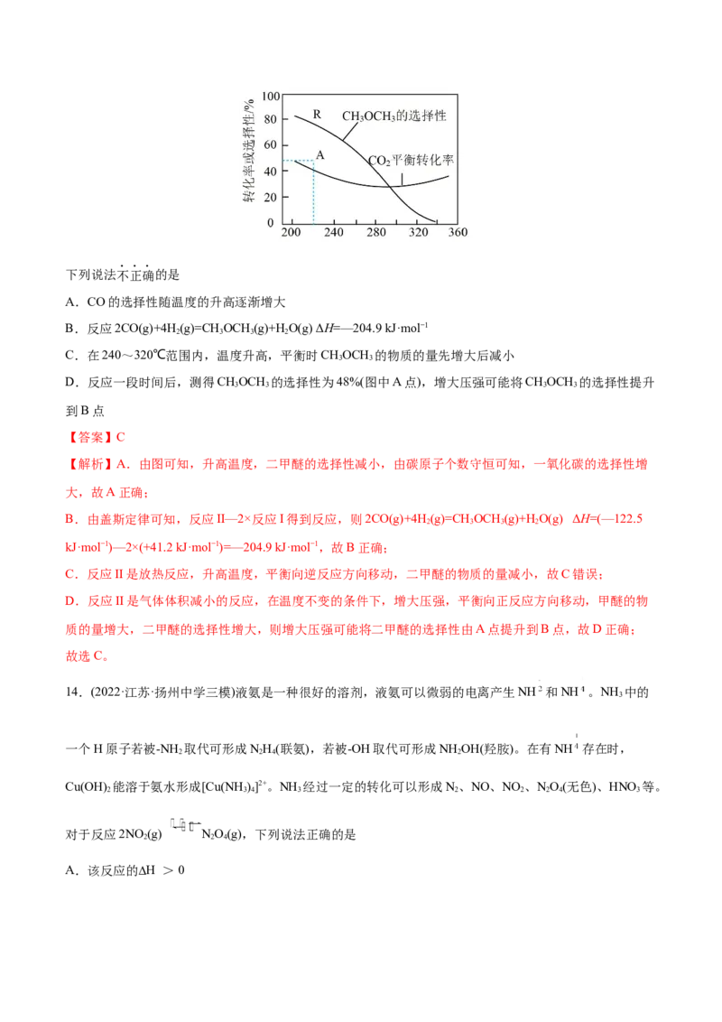 专题09化学反应速率与化学平衡-2022年高考真题和模拟题化学分专题训练（教师版含解析）_05高考化学_2024年新高考资料_1.2024一轮复习_赠2022年高考化学真题与模拟题分类训练