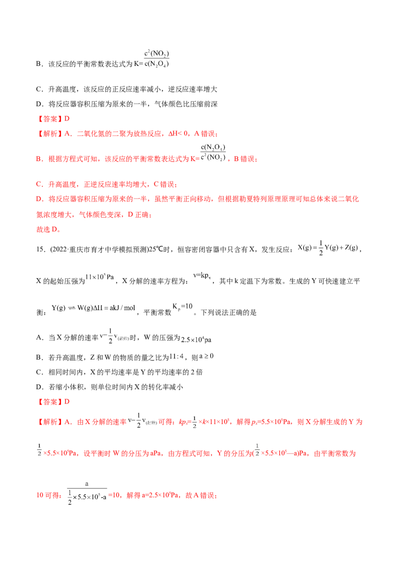 专题09化学反应速率与化学平衡-2022年高考真题和模拟题化学分专题训练（教师版含解析）_05高考化学_2024年新高考资料_1.2024一轮复习_赠2022年高考化学真题与模拟题分类训练