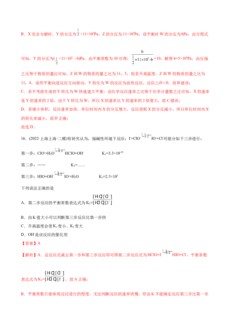 专题09化学反应速率与化学平衡-2022年高考真题和模拟题化学分专题训练（教师版含解析）_05高考化学_2024年新高考资料_1.2024一轮复习_赠2022年高考化学真题与模拟题分类训练