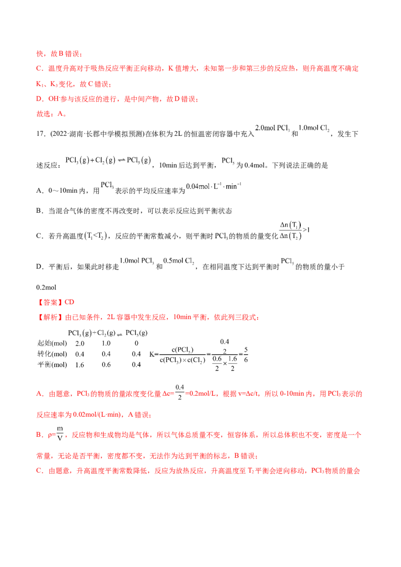 专题09化学反应速率与化学平衡-2022年高考真题和模拟题化学分专题训练（教师版含解析）_05高考化学_2024年新高考资料_1.2024一轮复习_赠2022年高考化学真题与模拟题分类训练