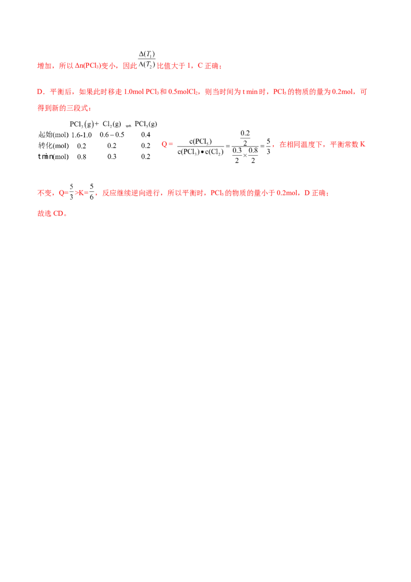 专题09化学反应速率与化学平衡-2022年高考真题和模拟题化学分专题训练（教师版含解析）_05高考化学_2024年新高考资料_1.2024一轮复习_赠2022年高考化学真题与模拟题分类训练