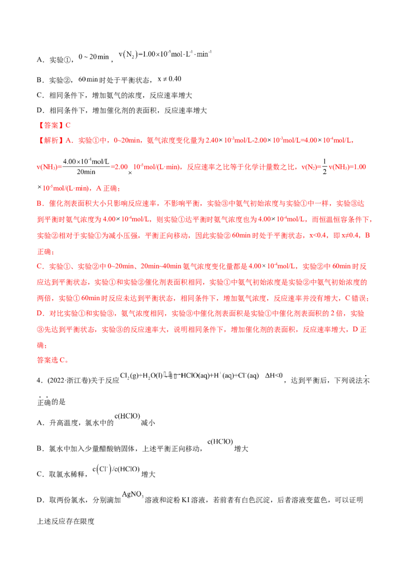 专题09化学反应速率与化学平衡-2022年高考真题和模拟题化学分专题训练（教师版含解析）_05高考化学_2024年新高考资料_1.2024一轮复习_赠2022年高考化学真题与模拟题分类训练