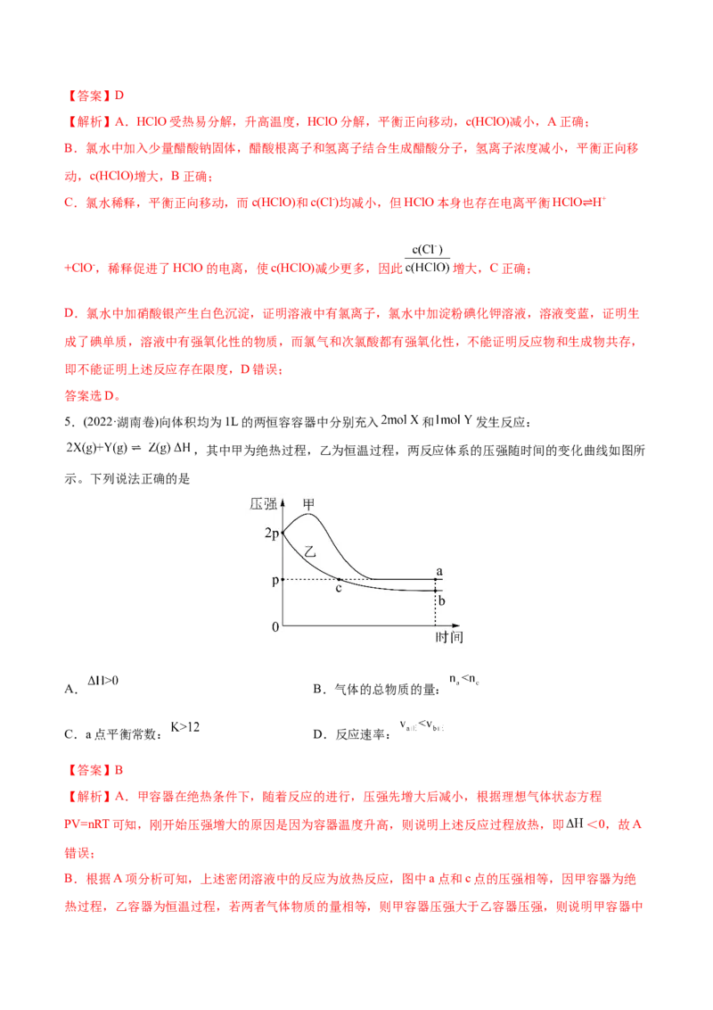专题09化学反应速率与化学平衡-2022年高考真题和模拟题化学分专题训练（教师版含解析）_05高考化学_2024年新高考资料_1.2024一轮复习_赠2022年高考化学真题与模拟题分类训练