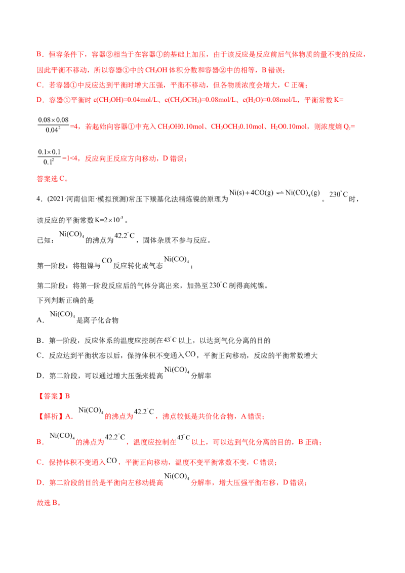 专题09化学反应速率与化学平衡-2022年高考真题和模拟题化学分专题训练（教师版含解析）_05高考化学_2024年新高考资料_1.2024一轮复习_赠2022年高考化学真题与模拟题分类训练