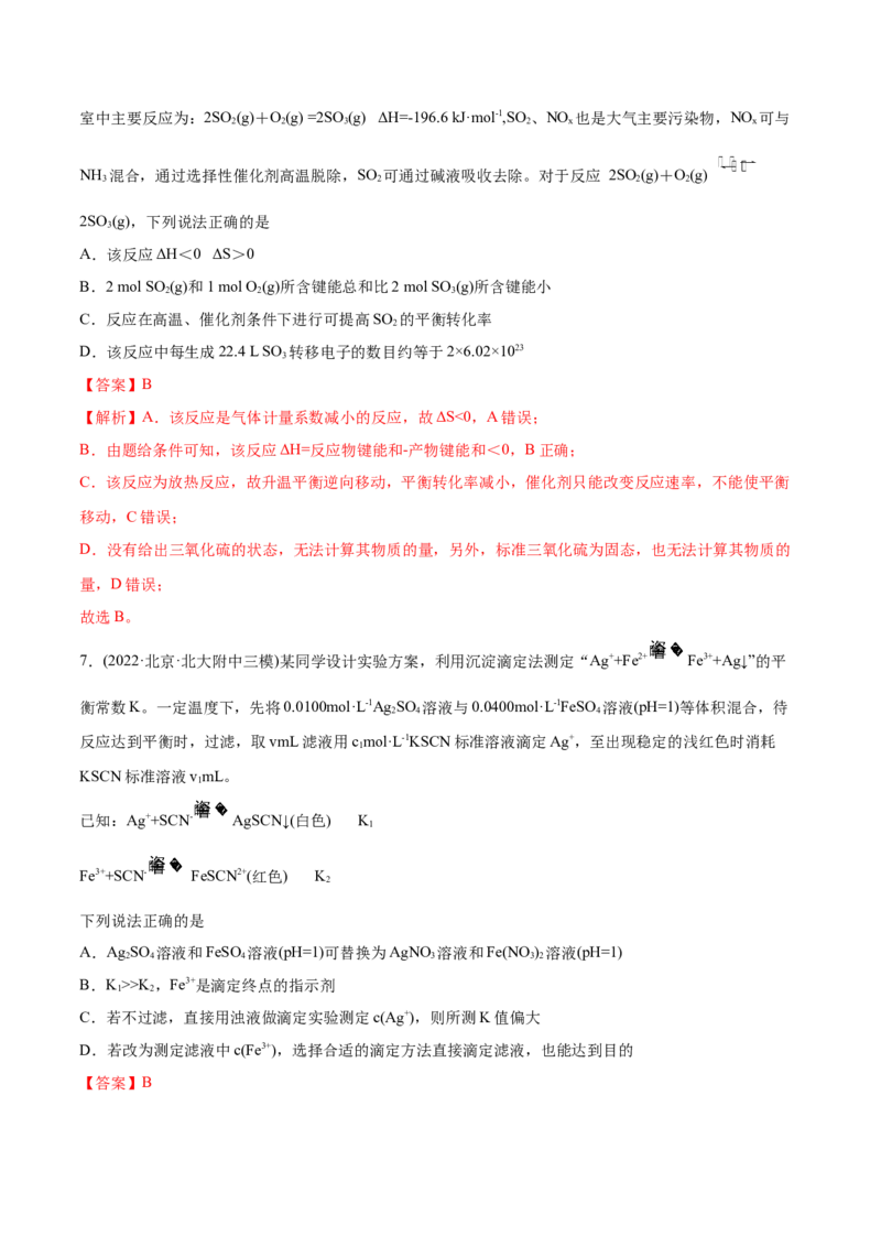 专题09化学反应速率与化学平衡-2022年高考真题和模拟题化学分专题训练（教师版含解析）_05高考化学_2024年新高考资料_1.2024一轮复习_赠2022年高考化学真题与模拟题分类训练