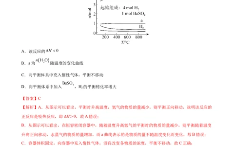 专题09化学反应速率与化学平衡-2022年高考真题和模拟题化学分专题训练（教师版含解析）_05高考化学_2024年新高考资料_1.2024一轮复习_赠2022年高考化学真题与模拟题分类训练