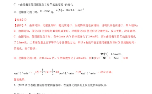 专题09化学反应速率与化学平衡-2022年高考真题和模拟题化学分专题训练（教师版含解析）_05高考化学_2024年新高考资料_1.2024一轮复习_赠2022年高考化学真题与模拟题分类训练