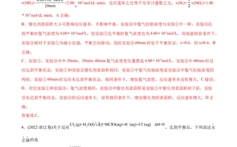 专题09化学反应速率与化学平衡-2022年高考真题和模拟题化学分专题训练（教师版含解析）_05高考化学_2024年新高考资料_1.2024一轮复习_赠2022年高考化学真题与模拟题分类训练