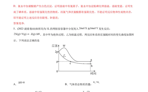 专题09化学反应速率与化学平衡-2022年高考真题和模拟题化学分专题训练（教师版含解析）_05高考化学_2024年新高考资料_1.2024一轮复习_赠2022年高考化学真题与模拟题分类训练