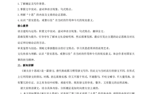 统编版高中语文必修一下谏太宗十思疏第二课时_高语_人教版高中语文_02部编高中语文必修下册_04第四套（课件+教案+朗诵材料）3.6更新