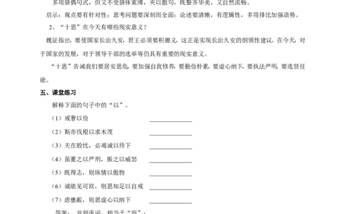 统编版高中语文必修一下谏太宗十思疏第二课时_高语_人教版高中语文_02部编高中语文必修下册_04第四套（课件+教案+朗诵材料）3.6更新