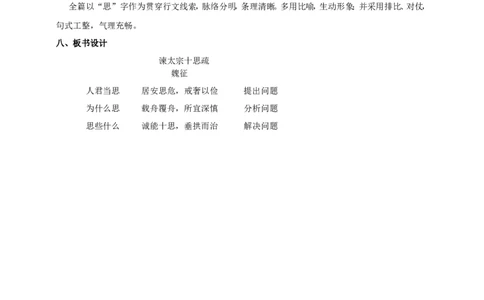 统编版高中语文必修一下谏太宗十思疏第二课时_高语_人教版高中语文_02部编高中语文必修下册_04第四套（课件+教案+朗诵材料）3.6更新