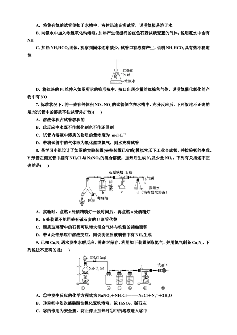 2025年高考复习化学课时检测二十六：氮及其化合物的基本知能评价（含解析）_05高考化学_2025年新高考资料_专项练习_2025年高考复习化学课时检测（含解析）（完结）