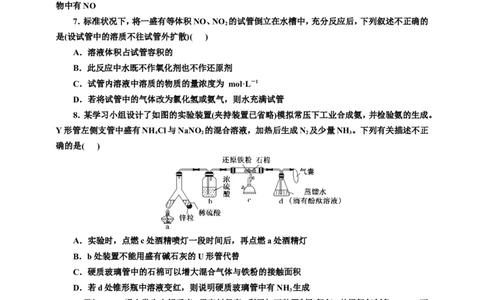 2025年高考复习化学课时检测二十六：氮及其化合物的基本知能评价（含解析）_05高考化学_2025年新高考资料_专项练习_2025年高考复习化学课时检测（含解析）（完结）