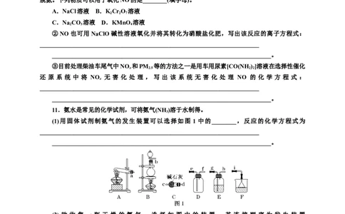 2025年高考复习化学课时检测二十六：氮及其化合物的基本知能评价（含解析）_05高考化学_2025年新高考资料_专项练习_2025年高考复习化学课时检测（含解析）（完结）
