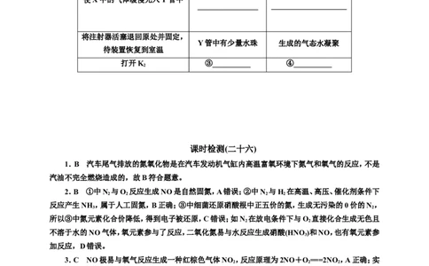 2025年高考复习化学课时检测二十六：氮及其化合物的基本知能评价（含解析）_05高考化学_2025年新高考资料_专项练习_2025年高考复习化学课时检测（含解析）（完结）