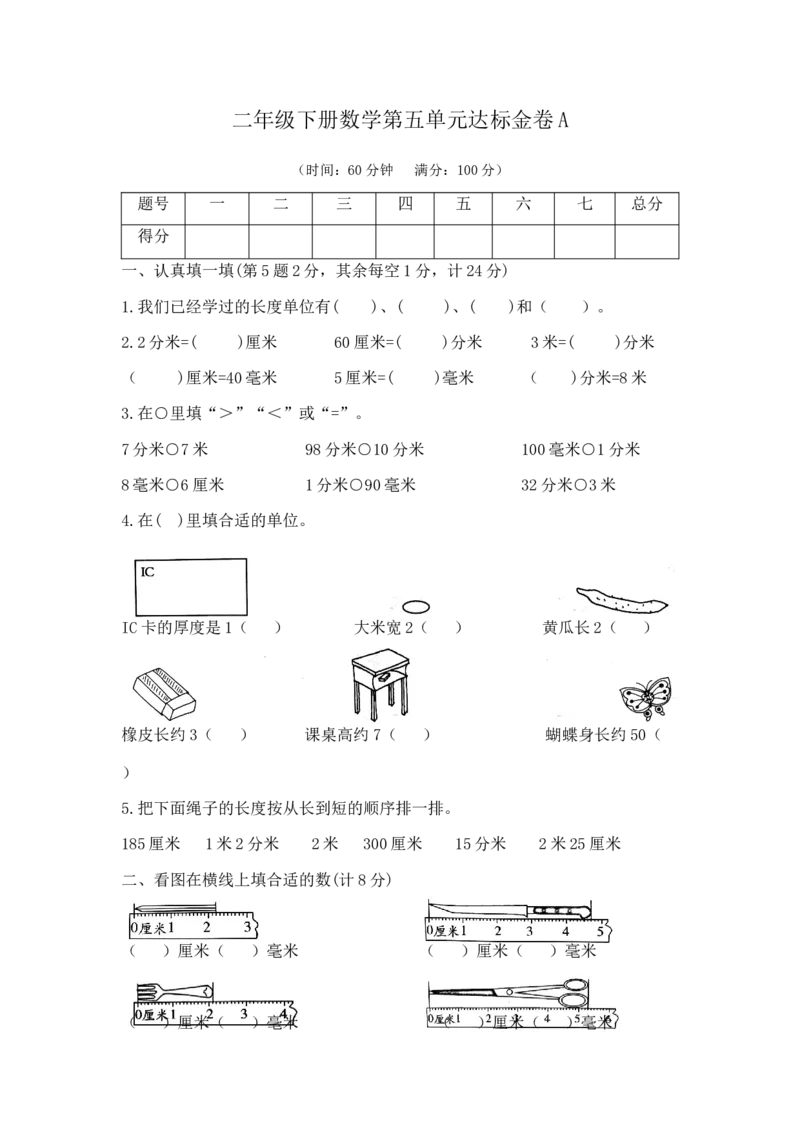 精品二年级下册数学第五单元达标金卷A（苏教版，含答案）_二年级数学下册（苏教版）_第四套_单元测试_第1套单元测试（14份）