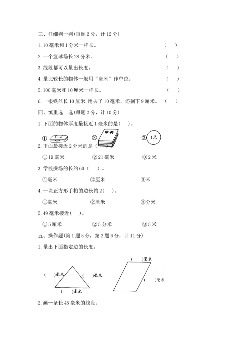 精品二年级下册数学第五单元达标金卷A（苏教版，含答案）_二年级数学下册（苏教版）_第四套_单元测试_第1套单元测试（14份）