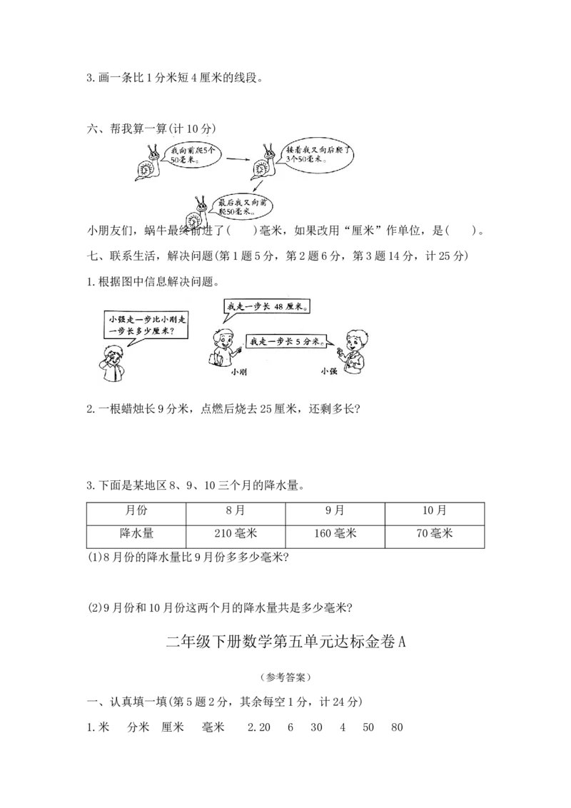 精品二年级下册数学第五单元达标金卷A（苏教版，含答案）_二年级数学下册（苏教版）_第四套_单元测试_第1套单元测试（14份）