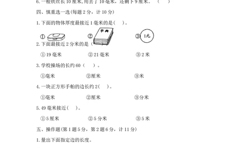 精品二年级下册数学第五单元达标金卷A（苏教版，含答案）_二年级数学下册（苏教版）_第四套_单元测试_第1套单元测试（14份）