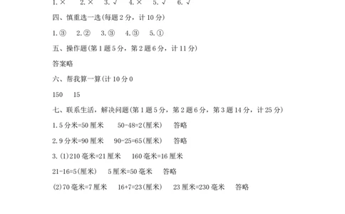 精品二年级下册数学第五单元达标金卷A（苏教版，含答案）_二年级数学下册（苏教版）_第四套_单元测试_第1套单元测试（14份）