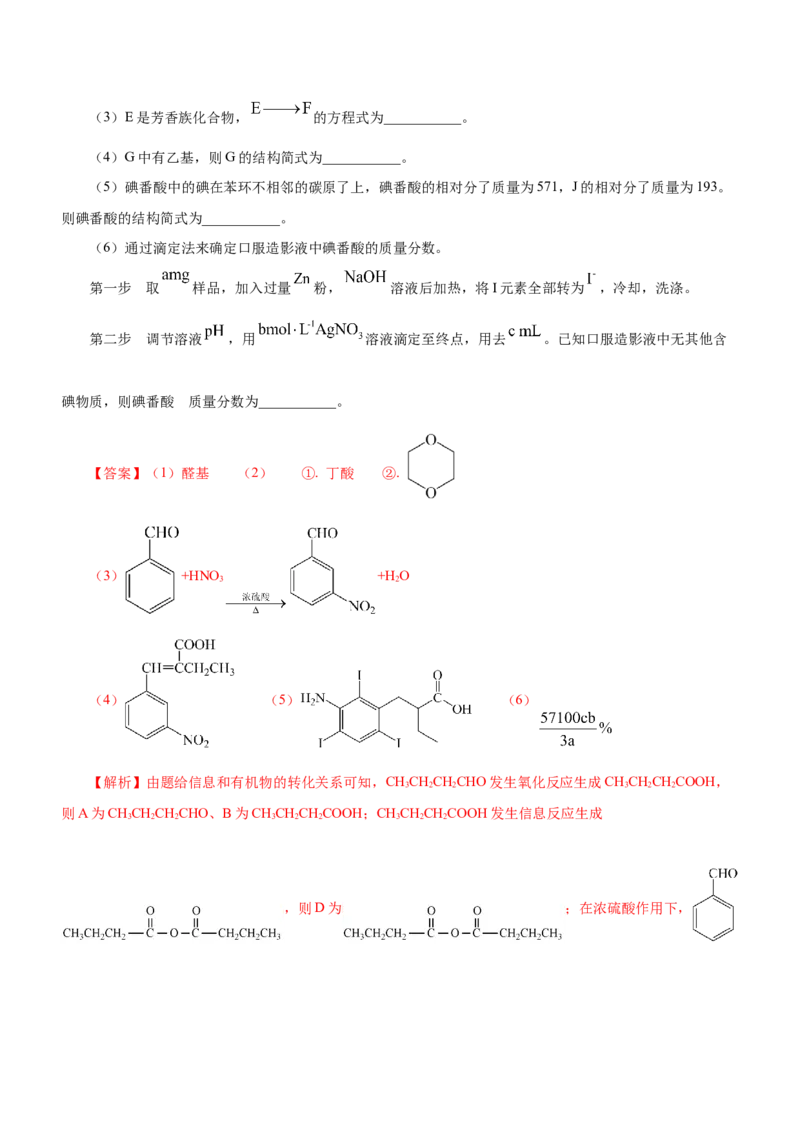 专题17有机推断与合成路线（讲）-2023年高考化学二轮复习讲练测（新高考专用）（解析版）_05高考化学_新高考复习资料_2023年新高考资料_二轮复习