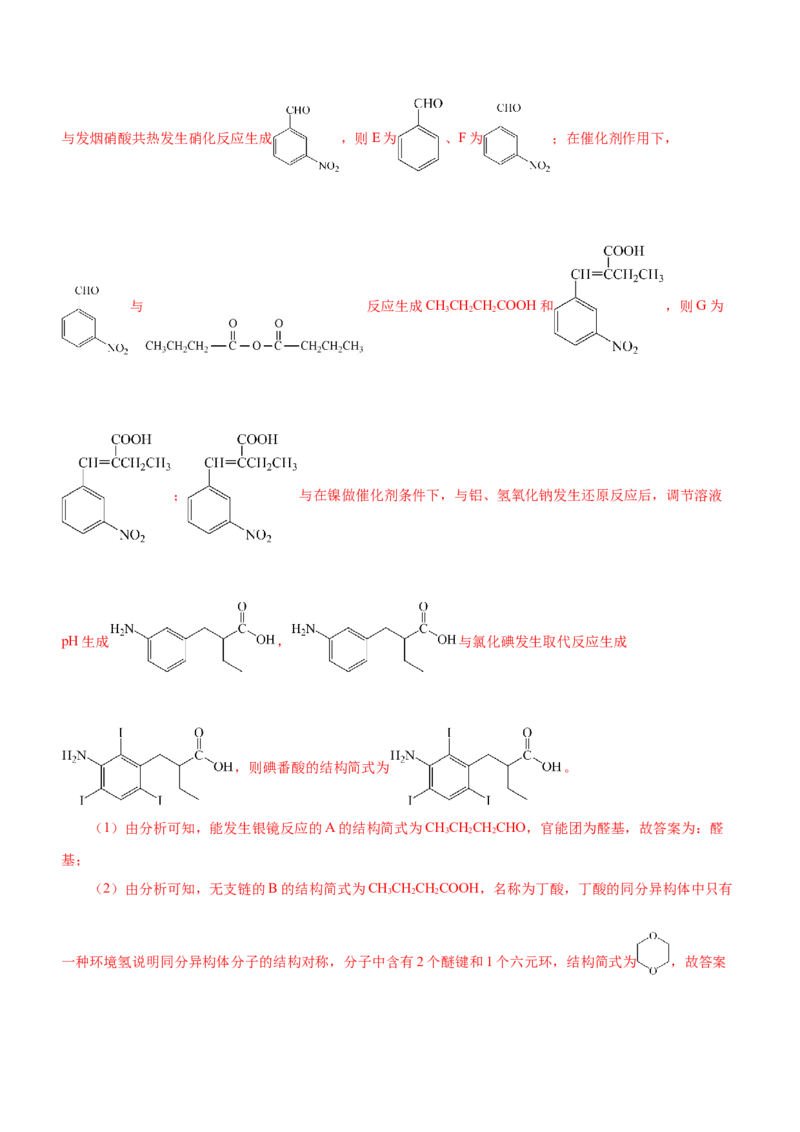 专题17有机推断与合成路线（讲）-2023年高考化学二轮复习讲练测（新高考专用）（解析版）_05高考化学_新高考复习资料_2023年新高考资料_二轮复习