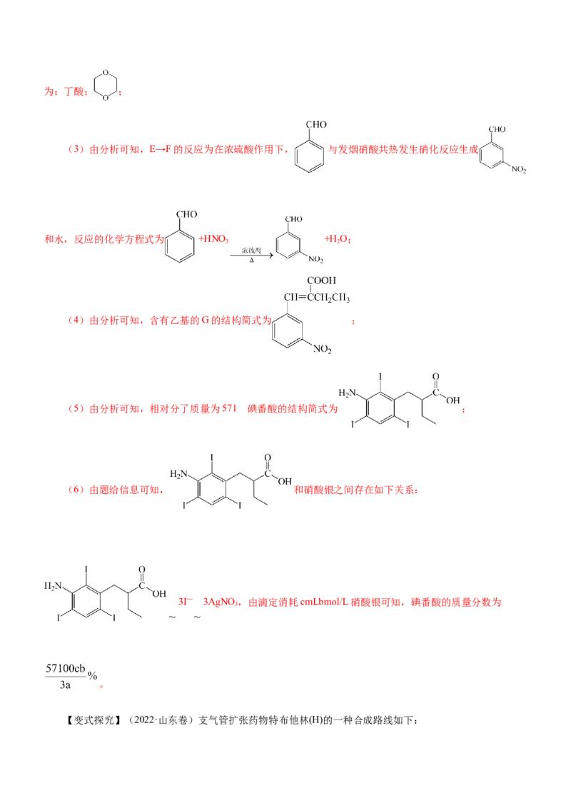 专题17有机推断与合成路线（讲）-2023年高考化学二轮复习讲练测（新高考专用）（解析版）_05高考化学_新高考复习资料_2023年新高考资料_二轮复习