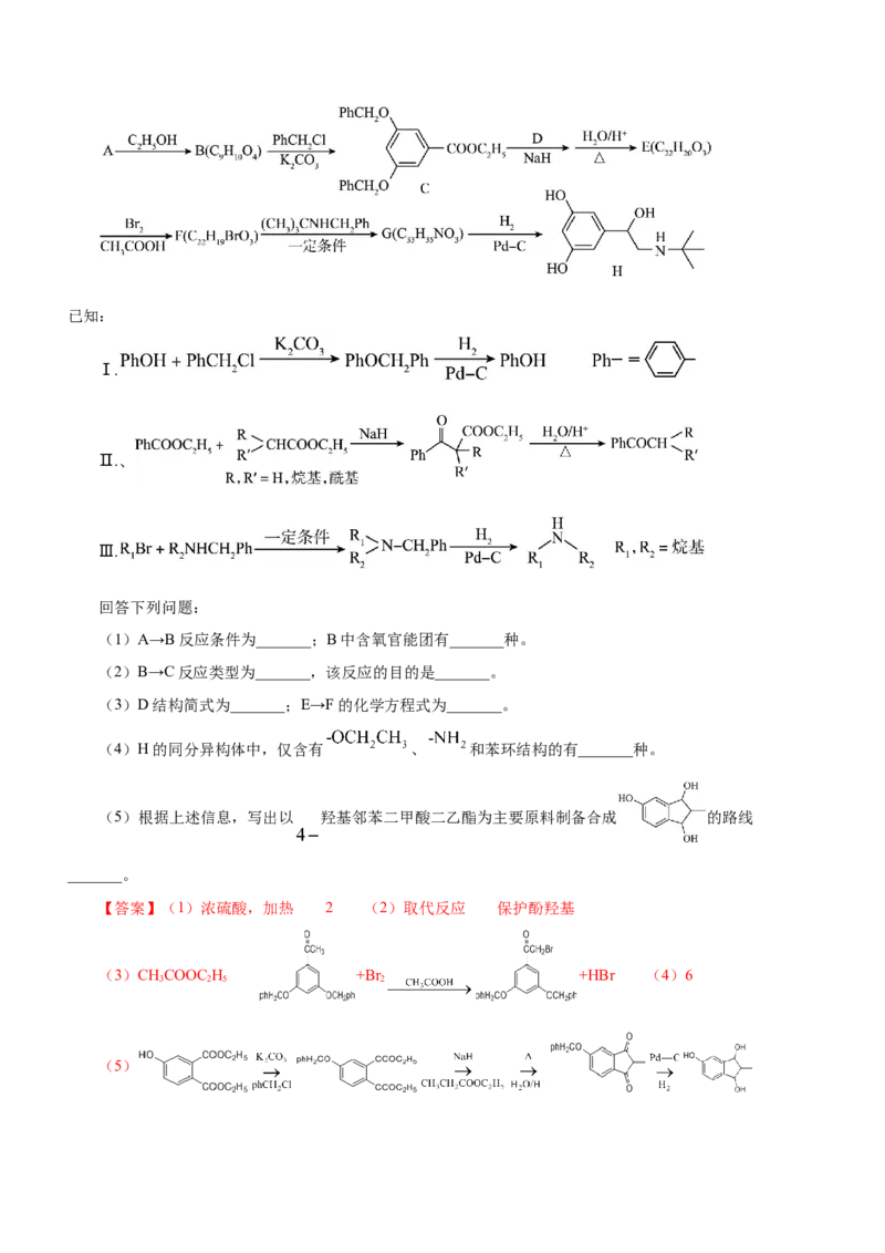 专题17有机推断与合成路线（讲）-2023年高考化学二轮复习讲练测（新高考专用）（解析版）_05高考化学_新高考复习资料_2023年新高考资料_二轮复习