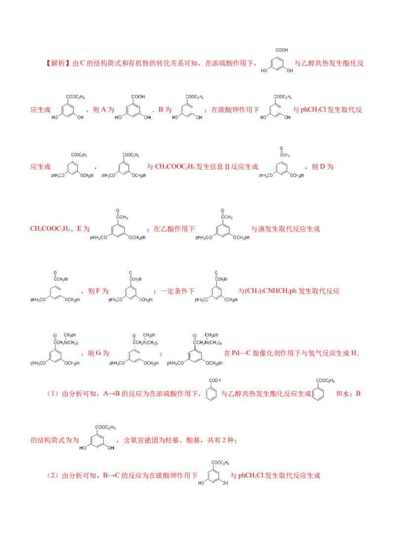专题17有机推断与合成路线（讲）-2023年高考化学二轮复习讲练测（新高考专用）（解析版）_05高考化学_新高考复习资料_2023年新高考资料_二轮复习