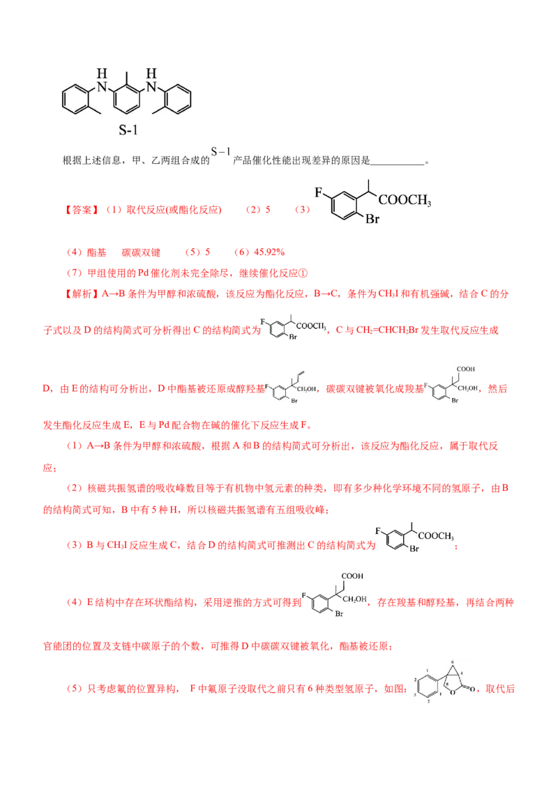 专题17有机推断与合成路线（讲）-2023年高考化学二轮复习讲练测（新高考专用）（解析版）_05高考化学_新高考复习资料_2023年新高考资料_二轮复习