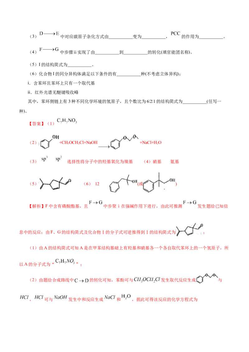 专题17有机推断与合成路线（讲）-2023年高考化学二轮复习讲练测（新高考专用）（解析版）_05高考化学_新高考复习资料_2023年新高考资料_二轮复习