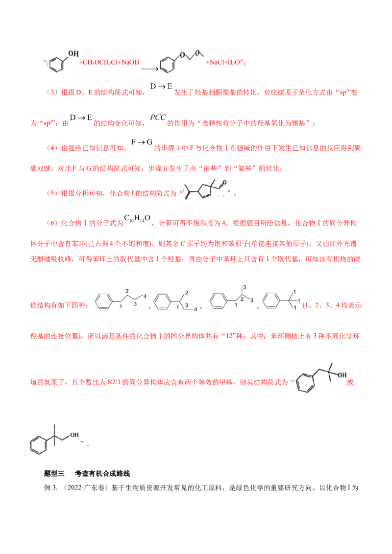 专题17有机推断与合成路线（讲）-2023年高考化学二轮复习讲练测（新高考专用）（解析版）_05高考化学_新高考复习资料_2023年新高考资料_二轮复习