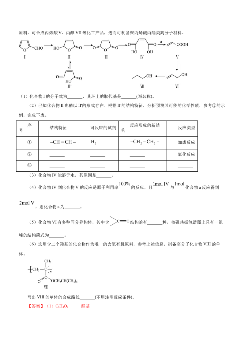专题17有机推断与合成路线（讲）-2023年高考化学二轮复习讲练测（新高考专用）（解析版）_05高考化学_新高考复习资料_2023年新高考资料_二轮复习