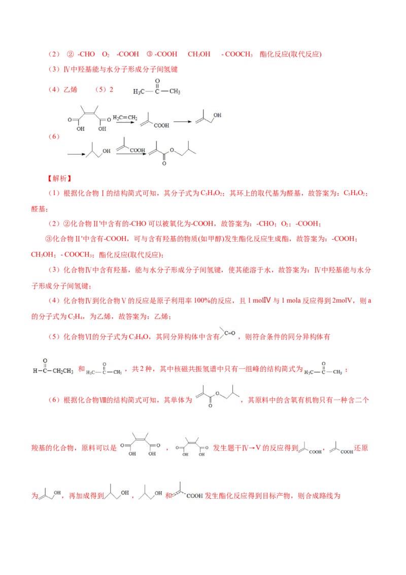 专题17有机推断与合成路线（讲）-2023年高考化学二轮复习讲练测（新高考专用）（解析版）_05高考化学_新高考复习资料_2023年新高考资料_二轮复习