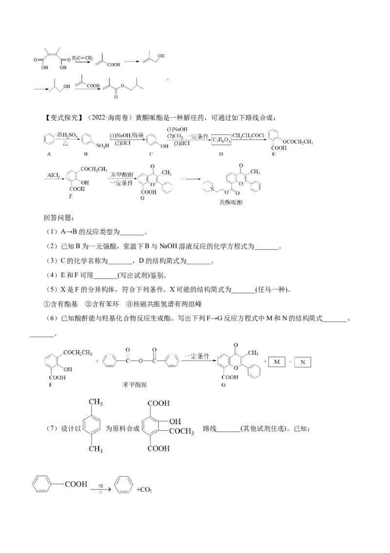 专题17有机推断与合成路线（讲）-2023年高考化学二轮复习讲练测（新高考专用）（解析版）_05高考化学_新高考复习资料_2023年新高考资料_二轮复习