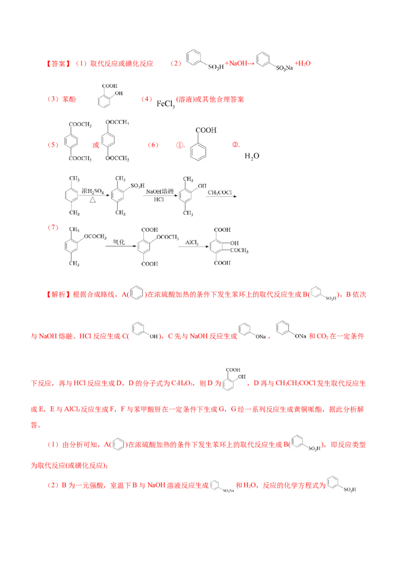 专题17有机推断与合成路线（讲）-2023年高考化学二轮复习讲练测（新高考专用）（解析版）_05高考化学_新高考复习资料_2023年新高考资料_二轮复习