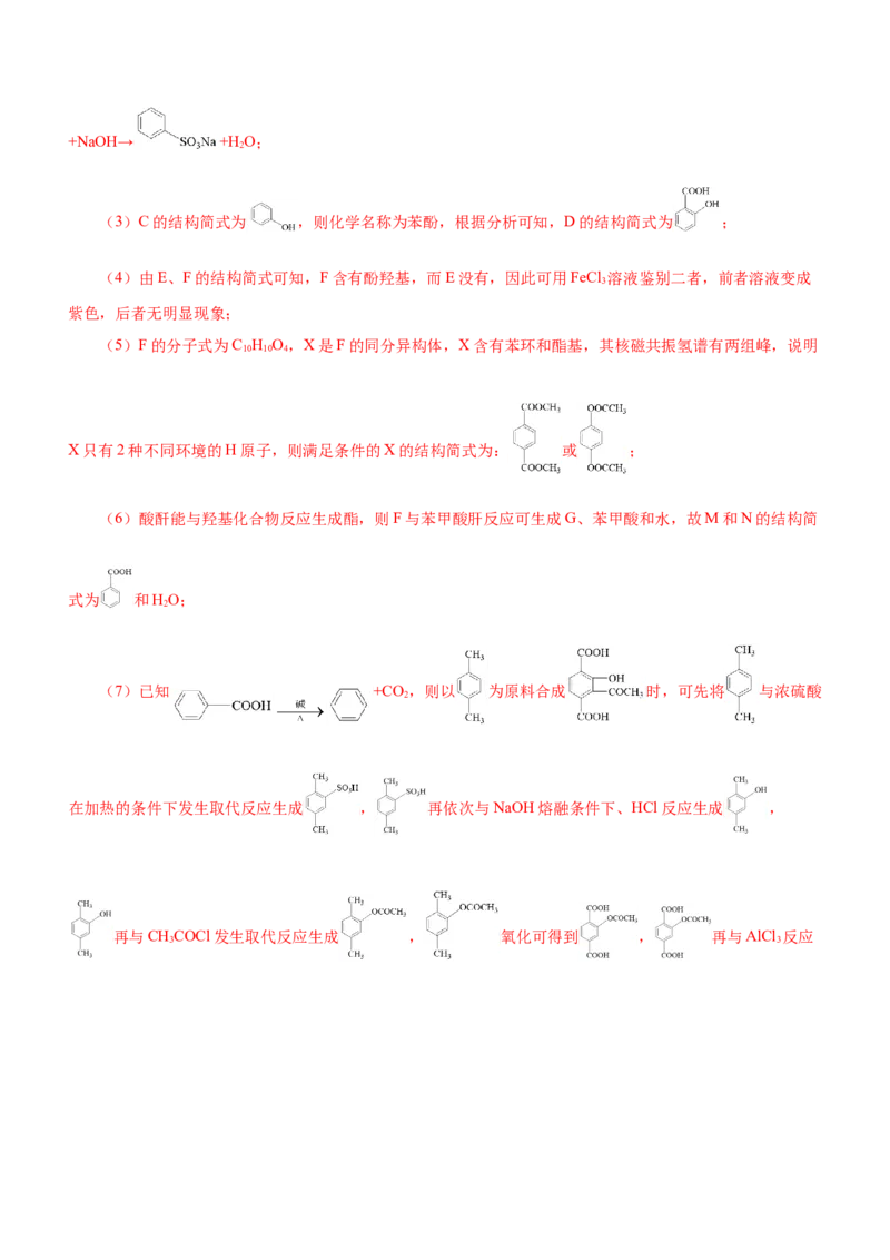 专题17有机推断与合成路线（讲）-2023年高考化学二轮复习讲练测（新高考专用）（解析版）_05高考化学_新高考复习资料_2023年新高考资料_二轮复习