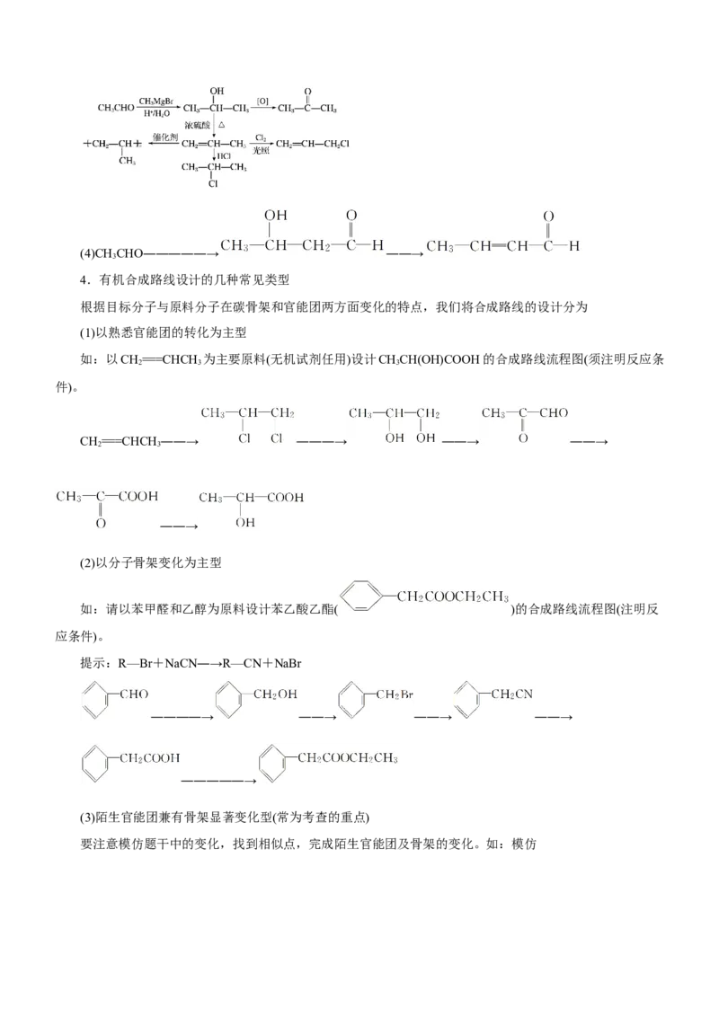 专题17有机推断与合成路线（讲）-2023年高考化学二轮复习讲练测（新高考专用）（解析版）_05高考化学_新高考复习资料_2023年新高考资料_二轮复习