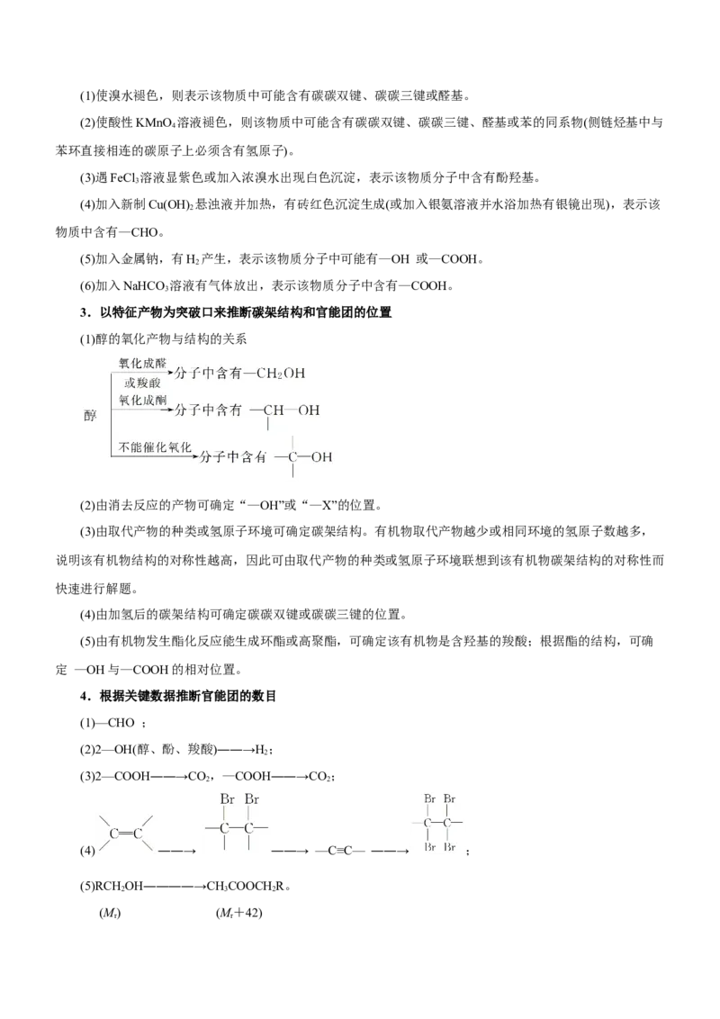 专题17有机推断与合成路线（讲）-2023年高考化学二轮复习讲练测（新高考专用）（解析版）_05高考化学_新高考复习资料_2023年新高考资料_二轮复习