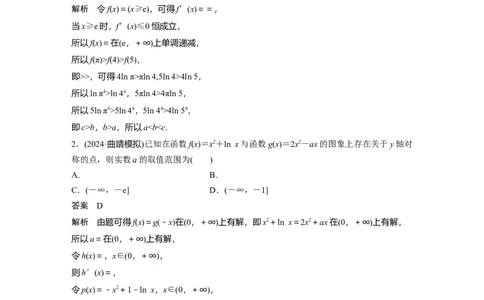 训练11　导数的综合问题_2.2025数学总复习_2025年新高考资料_一轮复习_2025高考大一轮复习讲义+课件（完结）_2025高考大一轮复习数学（苏教版）_配套Word版文档午练_午练