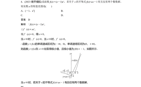 训练11　导数的综合问题_2.2025数学总复习_2025年新高考资料_一轮复习_2025高考大一轮复习讲义+课件（完结）_2025高考大一轮复习数学（苏教版）_配套Word版文档午练_午练