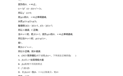 训练11　导数的综合问题_2.2025数学总复习_2025年新高考资料_一轮复习_2025高考大一轮复习讲义+课件（完结）_2025高考大一轮复习数学（苏教版）_配套Word版文档午练_午练