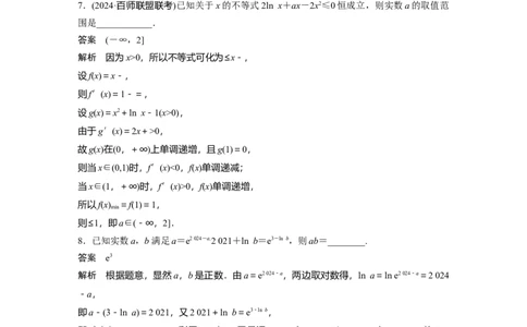 训练11　导数的综合问题_2.2025数学总复习_2025年新高考资料_一轮复习_2025高考大一轮复习讲义+课件（完结）_2025高考大一轮复习数学（苏教版）_配套Word版文档午练_午练